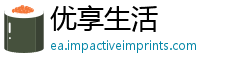 优享生活